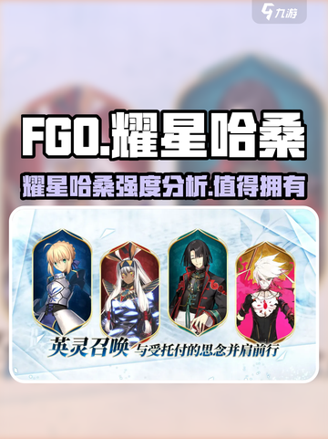 fgo耀星哈桑怎么样介绍截图1