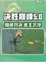 决胜巅峰谁代理的介绍