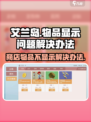艾兰岛物品消失❌？快速解决方法来了！🔥