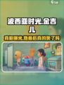 波西亚时光手游💥金吉儿最后竟会死亡？真相让人泪目😢