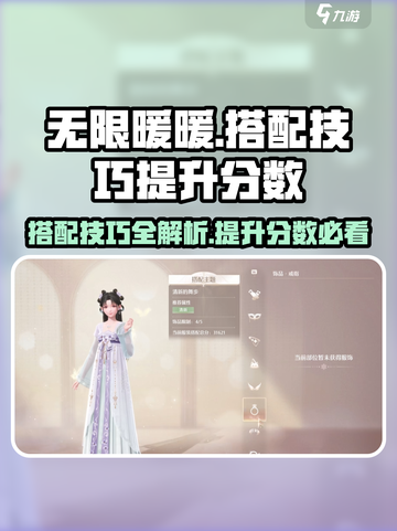 无限暖暖搭配✨提升分数秘籍，快速飙升总分！截图1