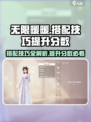 无限暖暖搭配✨提升分数秘籍，快速飙升总分！