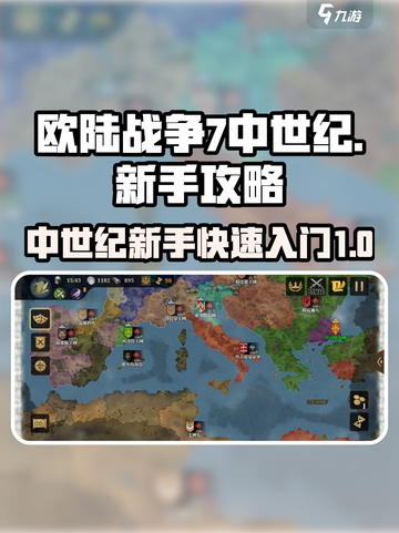 欧陆战争7中世纪攻略介绍截图1