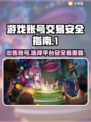 游戏账号出售平台大揭秘！🔥安全又靠谱的APP在这里👇