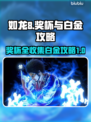如龙8🔥奖杯全攻略，快速白金秘籍！🎮