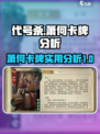 代号杀萧何卡牌好用吗介绍