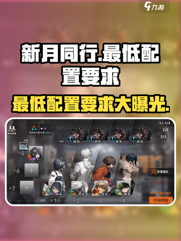 新月同行最低配置🔥内存要求全揭秘！🎮截图1