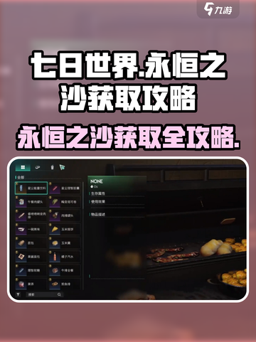 七日世界永恒之沙如何获取介绍截图1