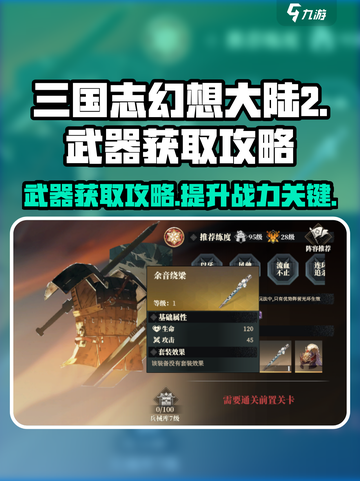 三国志幻想大陆2枭之歌武器怎么获得​介绍截图1