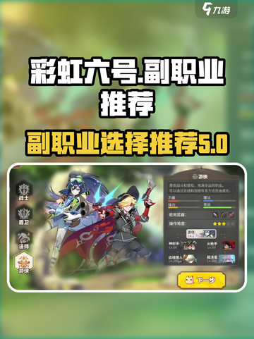 彩虹六号副职业推荐🔥游戏党必看！🌈截图1