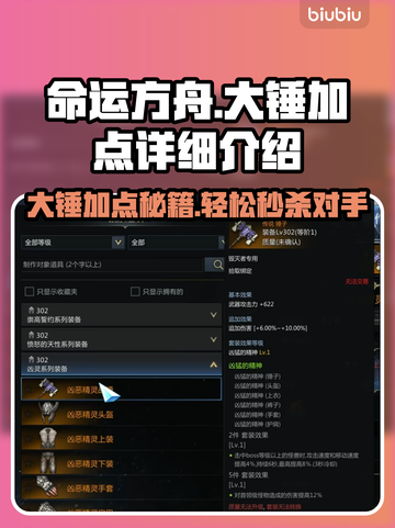 命运方舟大锤加点🔥超强输出秘籍💥截图1