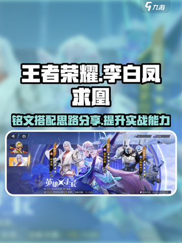 星之破晓凤求凰铭文推荐介绍截图1