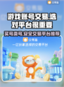 游戏账号交易平台推荐，买号卖号一站式服务🔥🎮