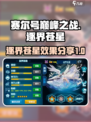 赛尔号巅峰之战逐界苍星怎么样介绍