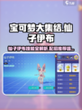 宝可梦大集结仙子伊布技能介绍介绍