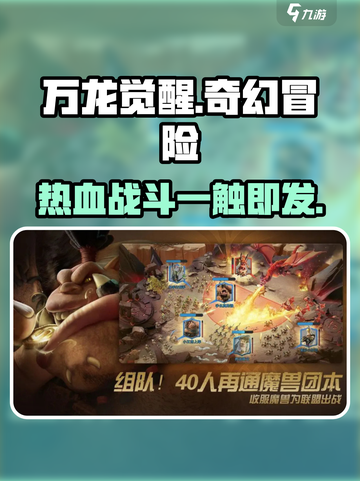 万龙觉醒🔥：超燃游戏体验，你不容错过的冒险之旅！截图1