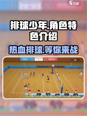 排球少年手游🔥值得入坑吗？特色全揭秘！截图1