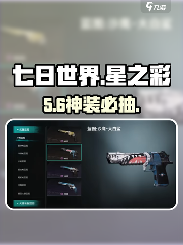 七日世界💥星之彩抽卡必拿神兵！截图1