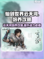 仙剑世界云天河玩法攻略介绍
