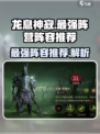 龙息神寂哪个阵营最强介绍