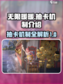 无限暖暖抽卡机制有哪些介绍
