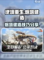 逆境重生炮塔怎么建介绍