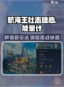 航海王壮志雄心能量计是什么介绍