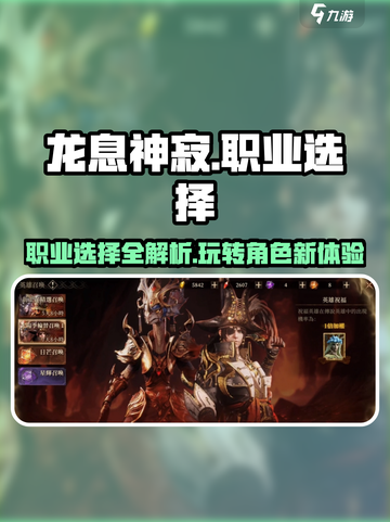 龙息神寂职业选择方法有哪些介绍截图1