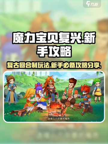 魔力宝贝复兴好玩吗介绍截图1
