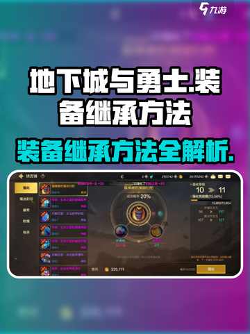 dnf手游装备怎么继承介绍截图1