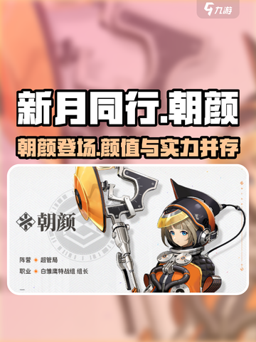新月同行朝颜🔥超燃游戏体验，不容错过！🎮截图1
