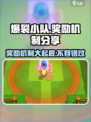 爆裂小队💥奖励机制大揭秘！游戏党必看🔥