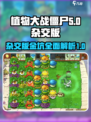 植物大战僵尸杂交版金坑是什么介绍