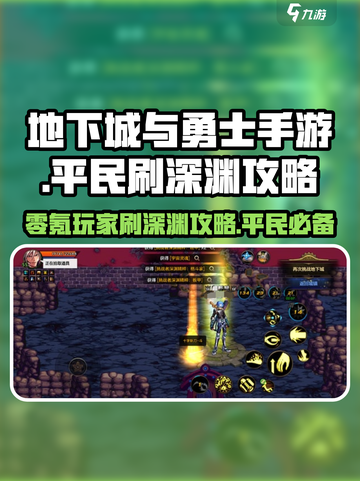 DNF手游平民玩家零氪刷深渊秘籍💥截图1
