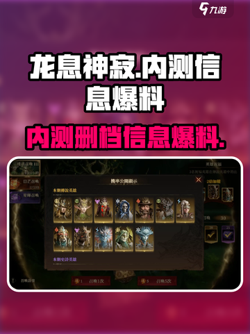 龙息神寂内测信息爆料介绍截图1