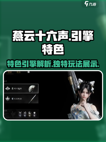 燕云十六声用的是什么引擎介绍截图1