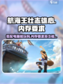 航海王壮志雄心配置要求高么介绍