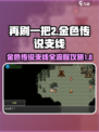 再刷一把2金色传说支线怎么做介绍