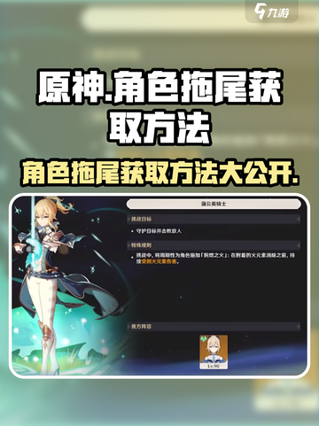 原神角色拖尾获取方法大公开！✨玩家必看🔥截图1