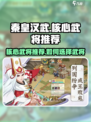 秦皇汉武手游核心武将推荐介绍