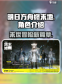 明日方舟终末地是什么类型介绍