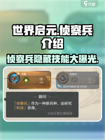 世界启元侦察兵🔥超强技能曝光，游戏必备！截图1