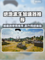 PUBG加速器推荐🔥绝地求生必备✅吃鸡更顺畅！