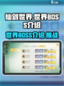仙剑世界世界BOSS有哪些介绍