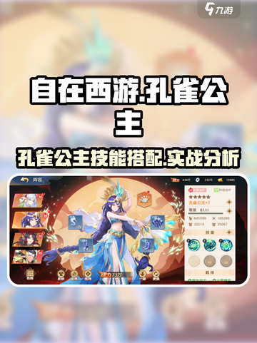 自在西游孔雀公主好用吗介绍截图1