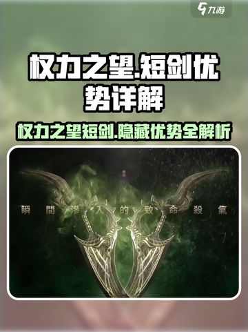 《原神》权力之望短剑🔥：隐藏大神级武器！超详解来啦～截图1