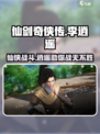 仙剑世界李逍遥介绍介绍