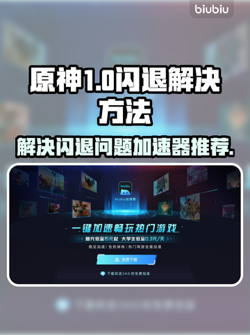 游戏名闪退？这款加速器🔥解决你的烦恼！截图1