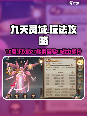 💥九天灵域玩法全解密！🔥截图1