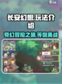 长安幻想🔥超好玩！必玩攻略✨